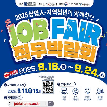 상명인·지역 청년과 함께하는 직무박람회 <잡페어> 개최