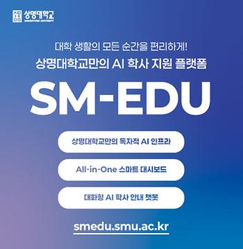 SM-EDU 서비스 홍보 팝업