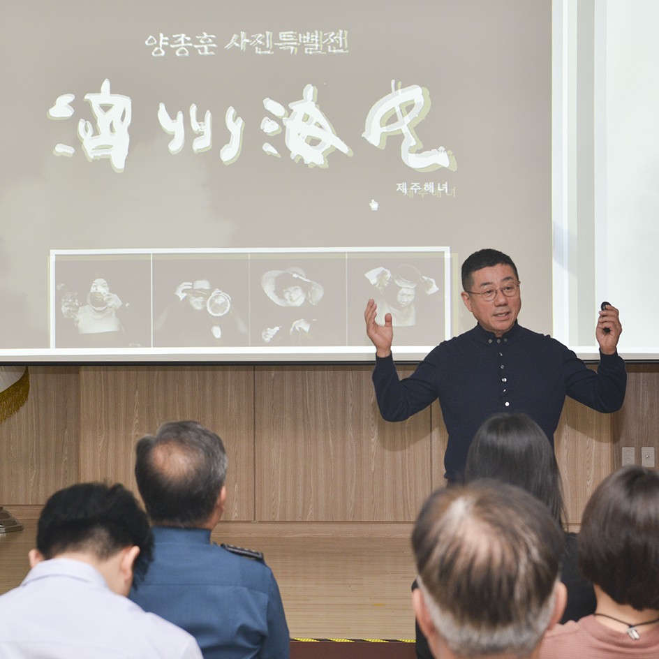 양종훈 석좌교수, 서울 종암경찰서 초청 특강 성료... 제주 해녀·히말라야 셰르파와 경찰 사명감 강조